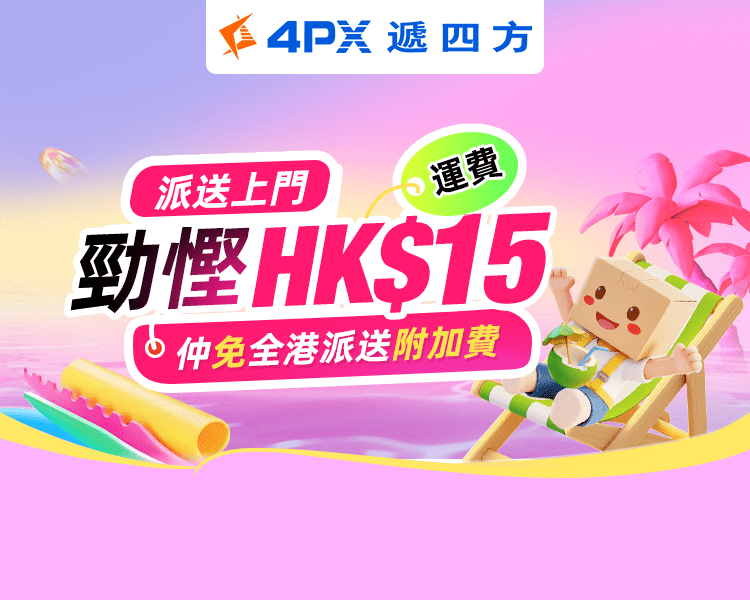 9月派送上門：勁慳HK$15運費！